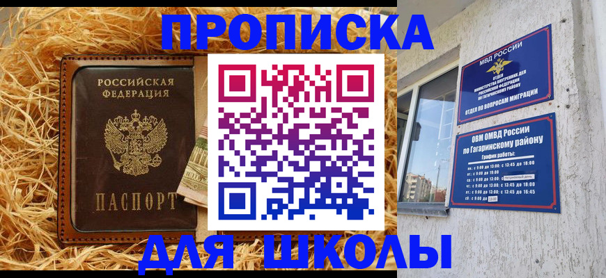 купить прописку в Агрызе