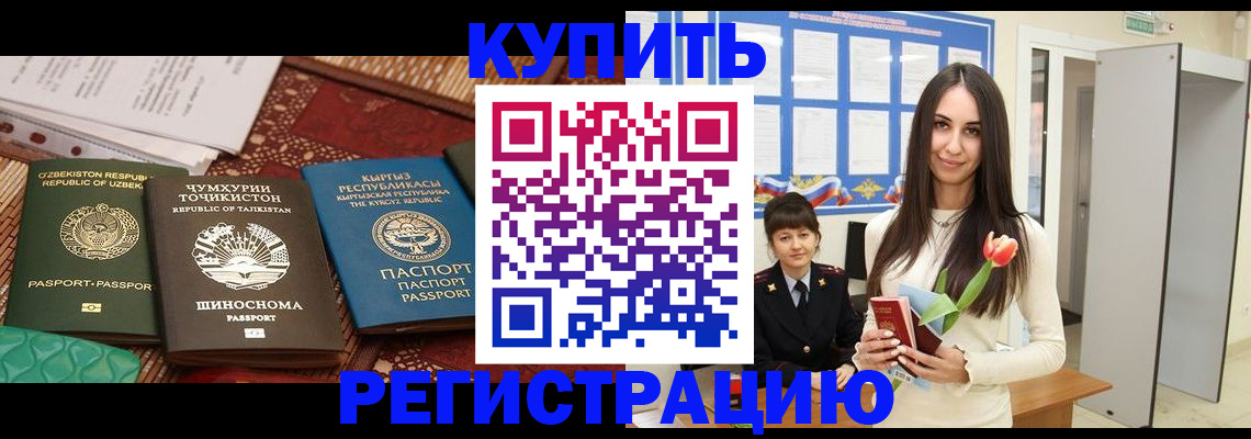 временная регистрация для всех в Агрызе